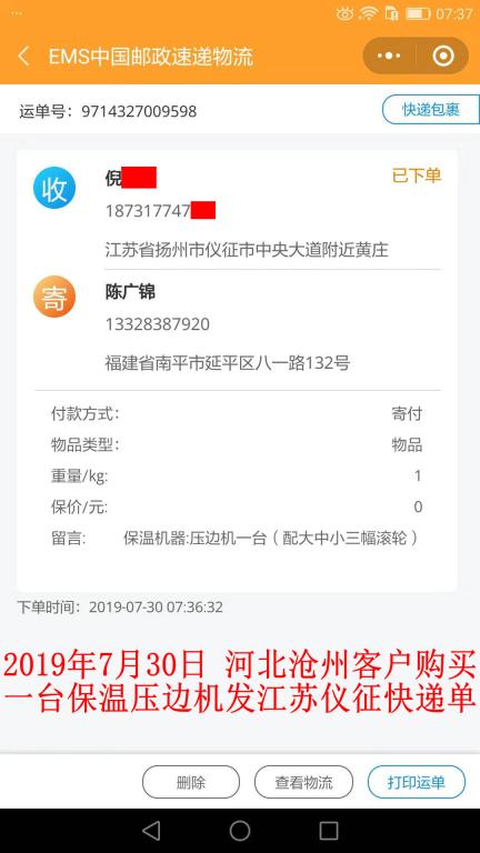 7月30日沧州客户快递单