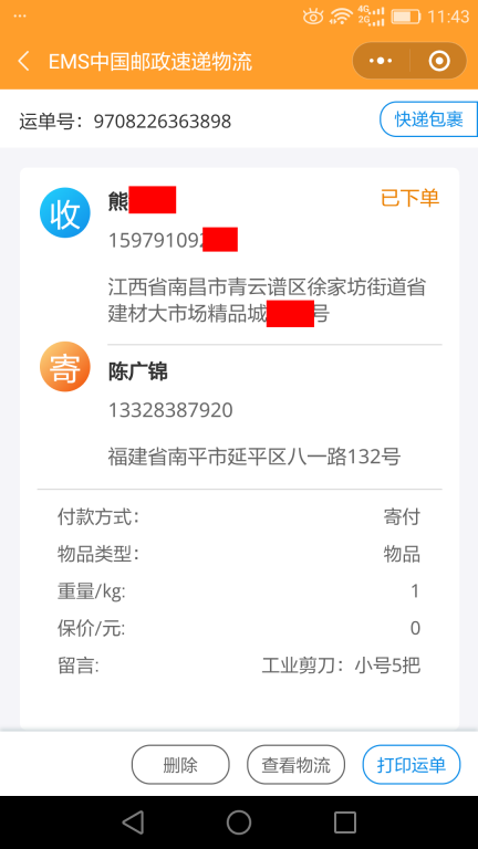 6月13日南昌客户快递单