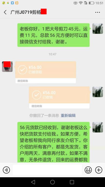 7月28日广州客户转账56元至微信账户