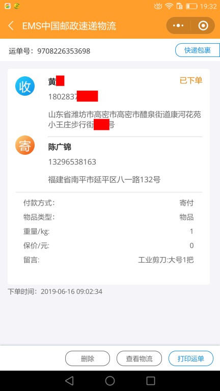 6月16日潍坊客户快递单