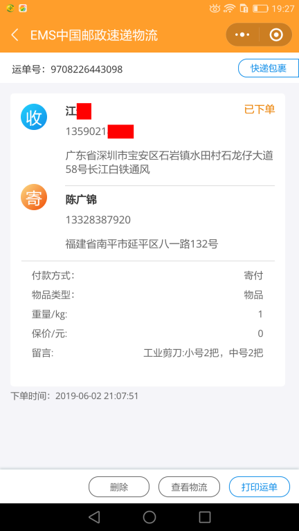 6月2日深圳客户快递单