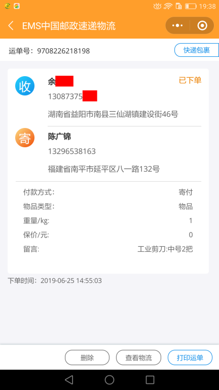 6月25日益阳客户快递单