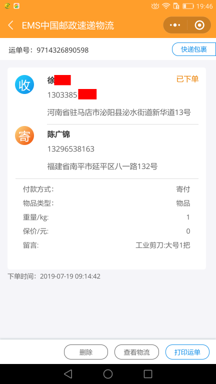 7月19日驻马店客户快递单
