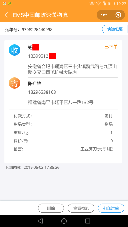 6月3日合肥客户快递单