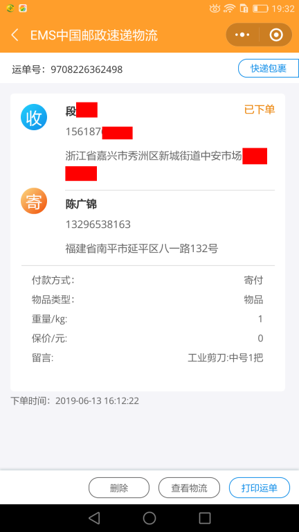 6月13日嘉兴客户快递单
