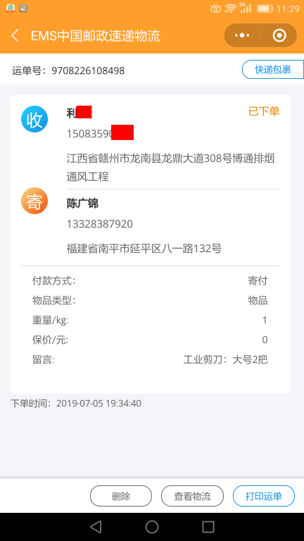 7月5日赣州客户快递单