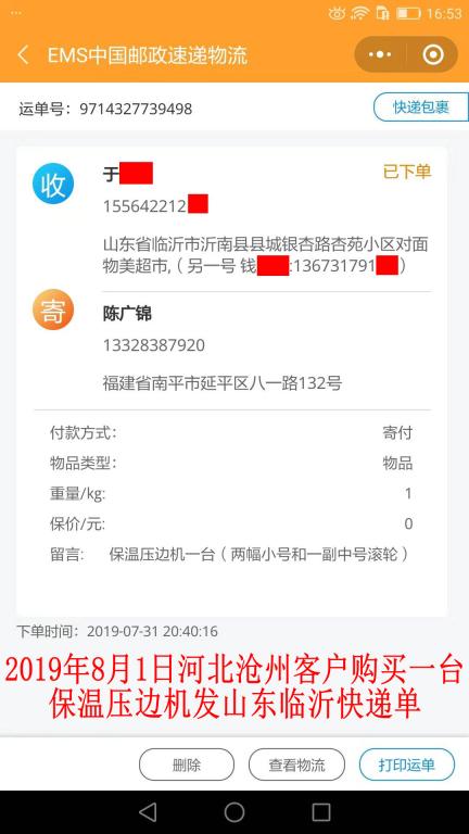 8月1日沧州客户快递单