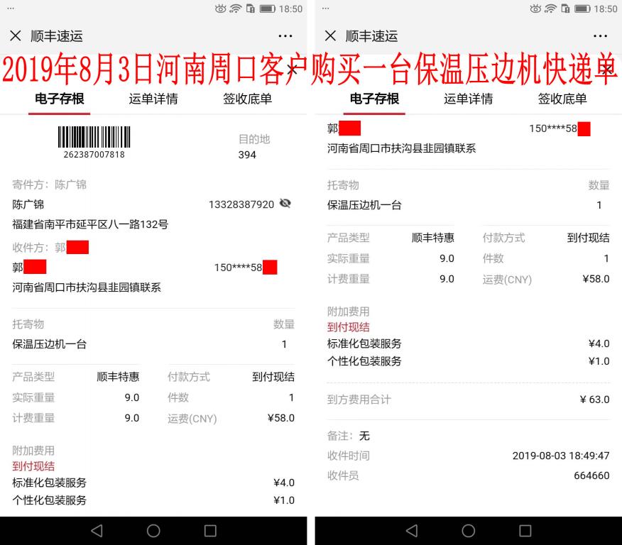 8月3日周口客户快递单