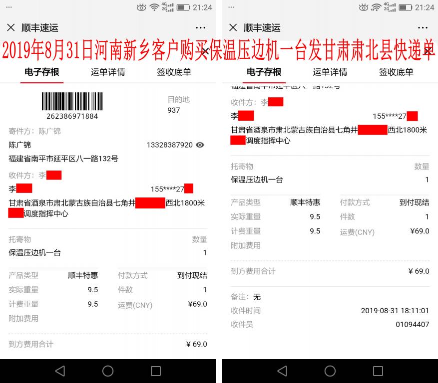 8月31日新乡客户快递单