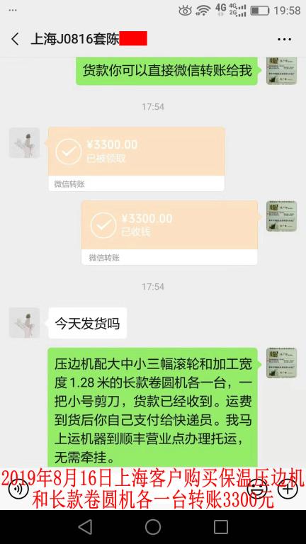 8月16日上海客户转账3300元至微信账户