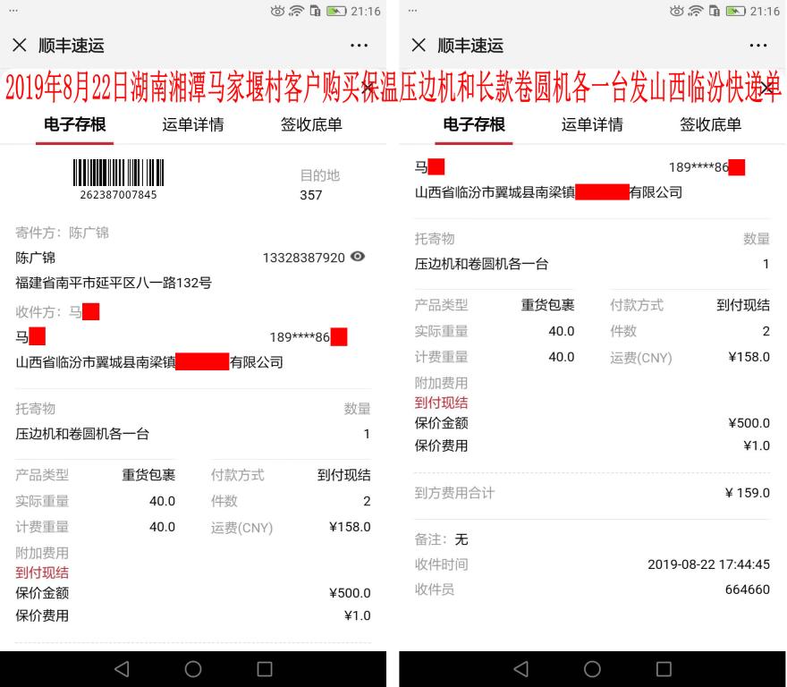 8月22日湘潭客户发临汾快递单