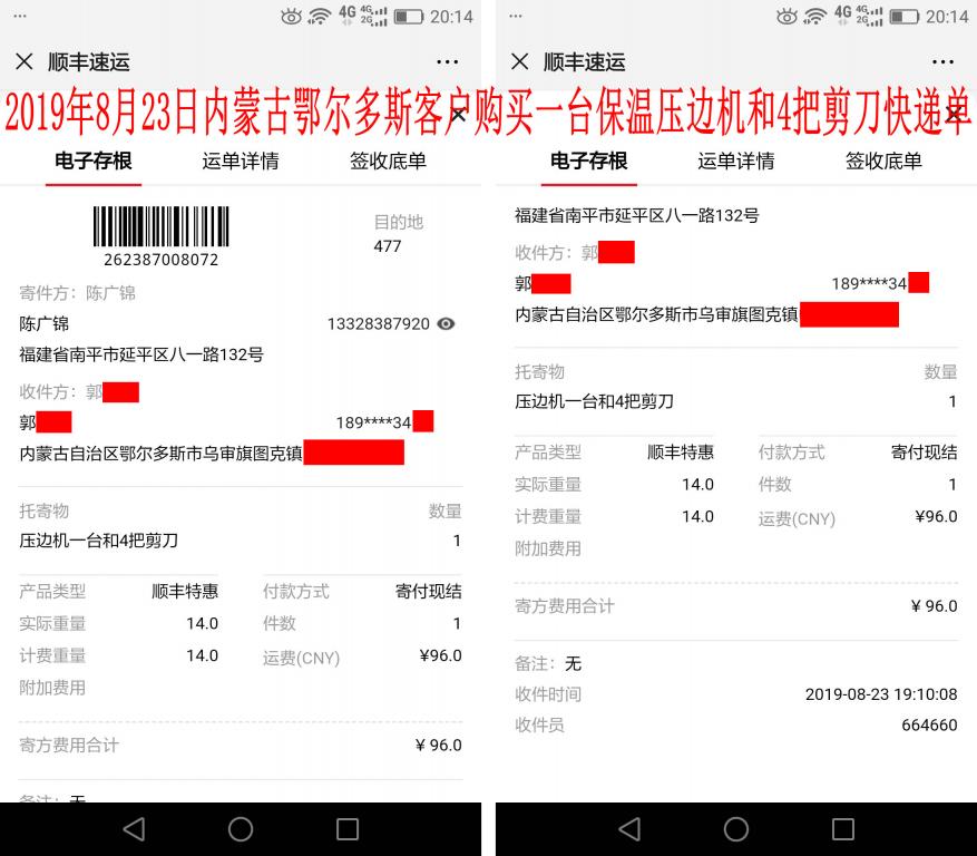 8月23日鄂尔多斯客户快递单