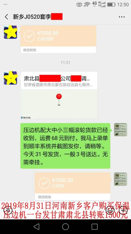 8月31日新乡客户转账1500元至微信账户