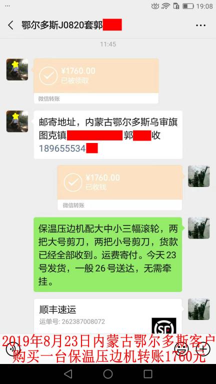 8月23日鄂尔多斯客户转账1760元至微信账户