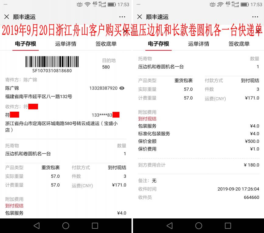 9月20日浙江舟山客户快递单