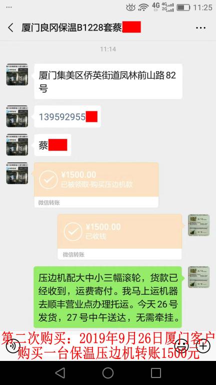 第二次购买9月26日厦门客户转账1500元至微信账户