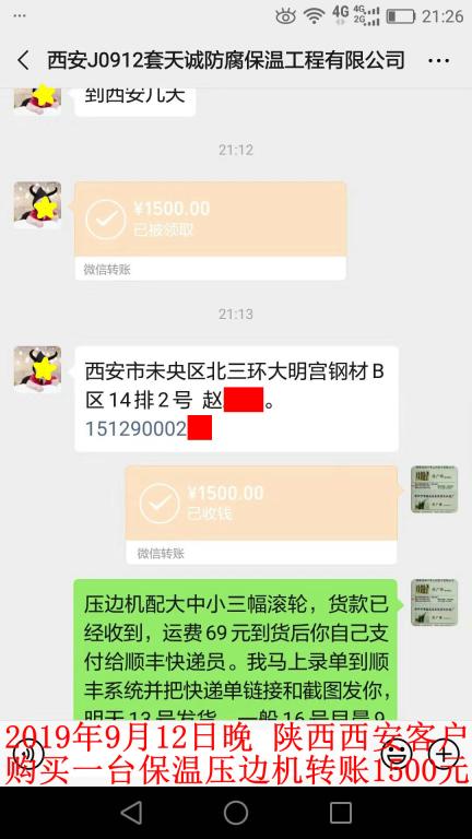 9月12日陕西西安客户转账1500元至微信账户