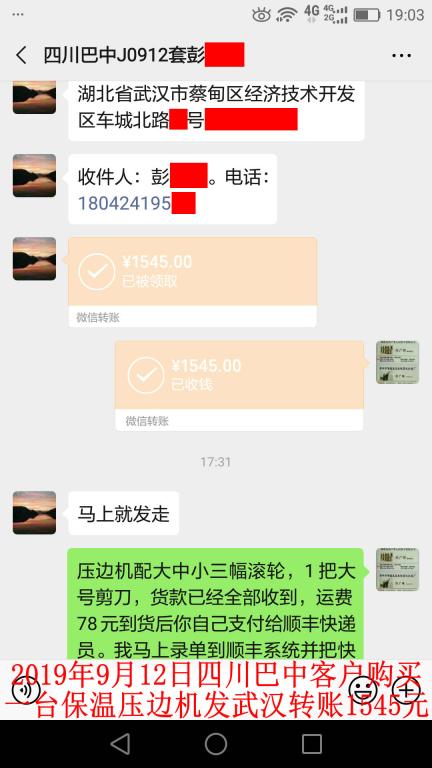 9月12日四川巴中客户转账1545元至微信账户