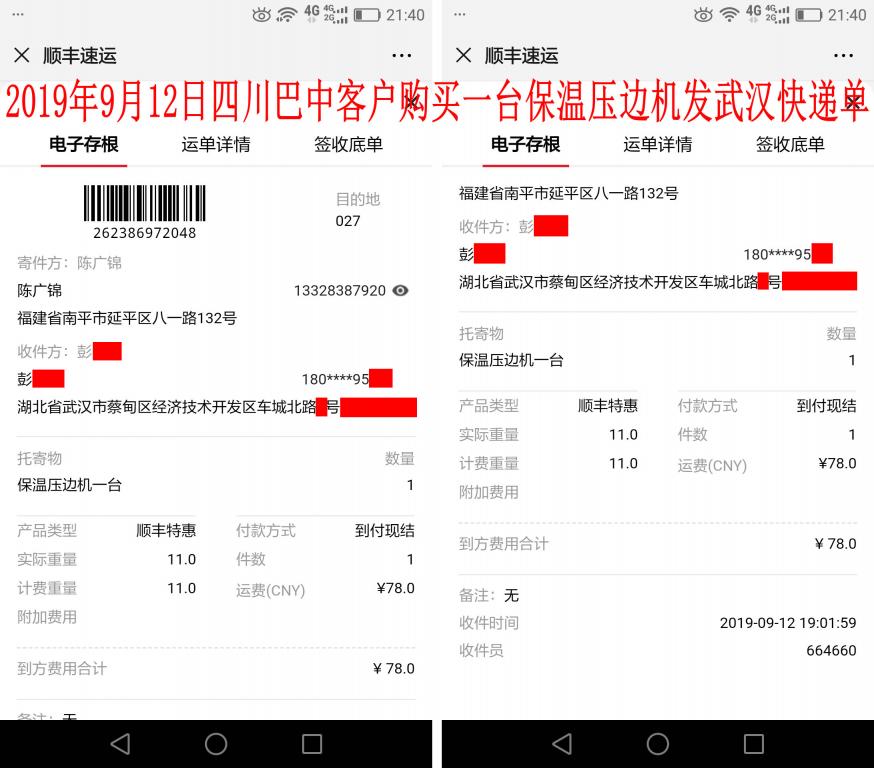 9月12日四川巴中客户快递单