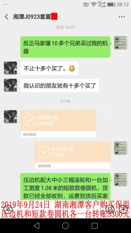 9月24日湘潭客户转账3300元至微信账户