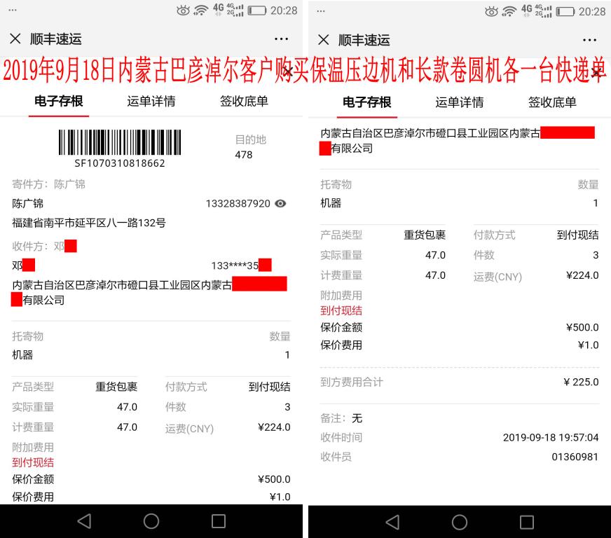 9月18日内蒙古巴彦淖尔客户快递单