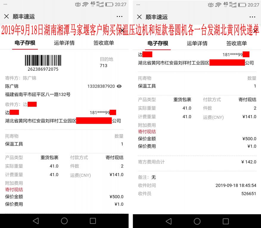 9月18日湘潭客户快递单