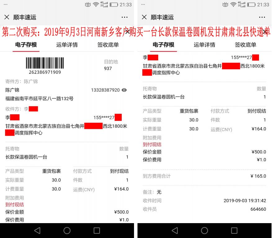 9月3日酒泉客户快递单