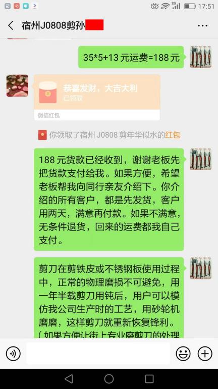 8月7日宿州客户转账188元至微信账户