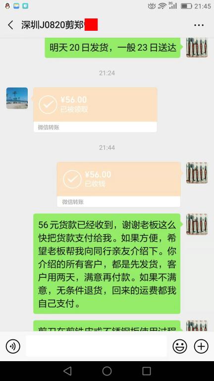 8月22日深圳客户转账56元至微信账户