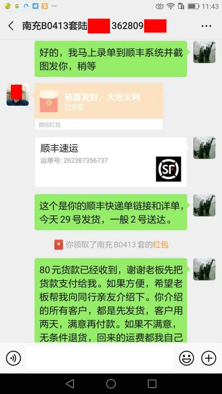 9月29日中山客户转账80元至微信账户