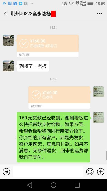 9月8日荆州客户转账160元至微信账户