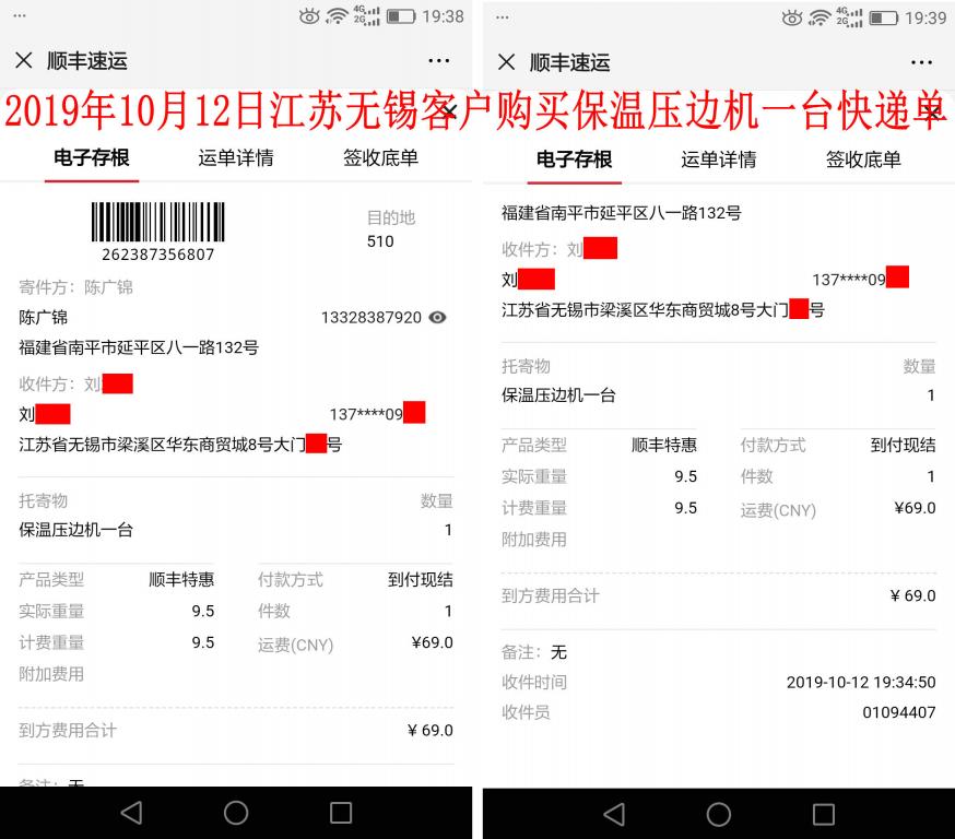 10月12日无锡客户快递单