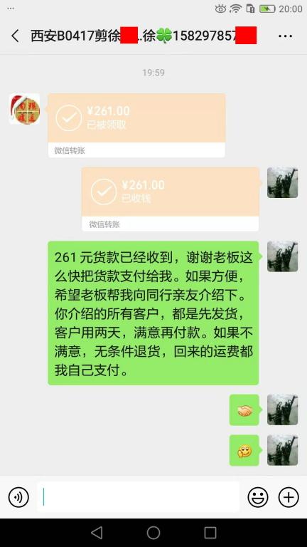 8月23日西安客户转账261元至微信账户