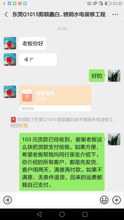 8月4日东莞客户转账103元至微信账户