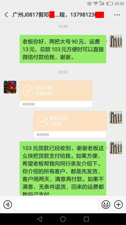 8月25日广州客户2转账103元至微信账户