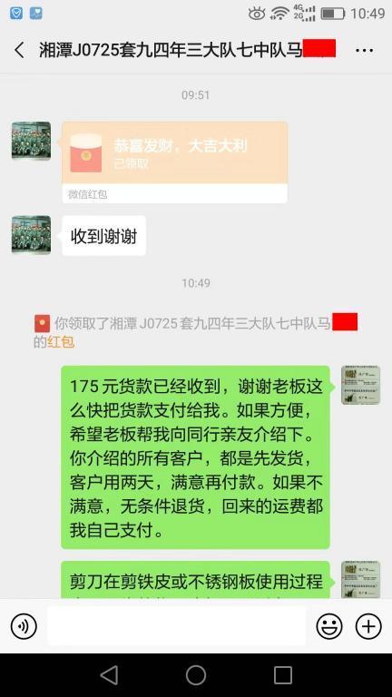 8月2日湘潭客户转账175元至微信账户