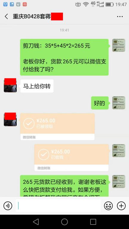 8月25日重庆客户转账265元至微信账户