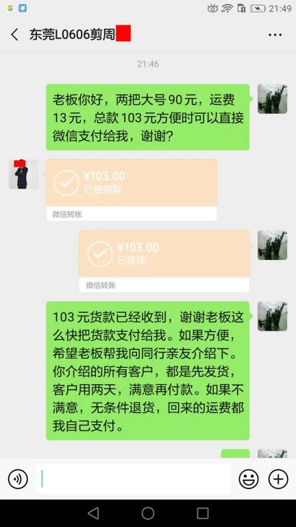 8月9日东莞客户2转账103元至微信账户