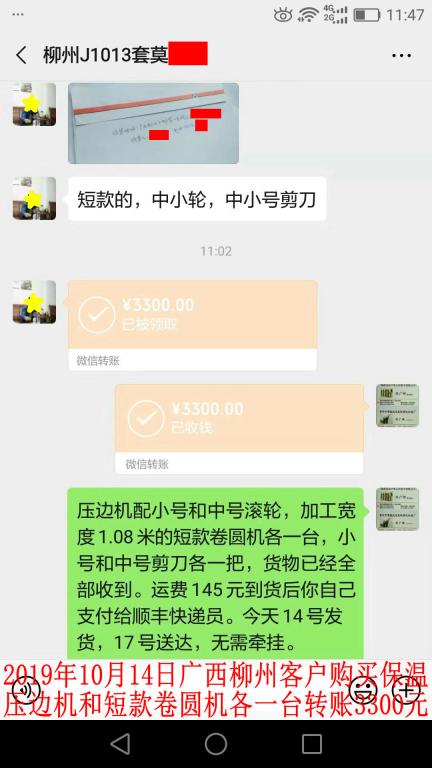 10月14日柳州客户转账3300元至微信账户