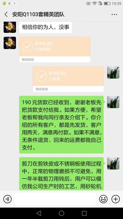 8月5日安阳客户转账190元至微信账户