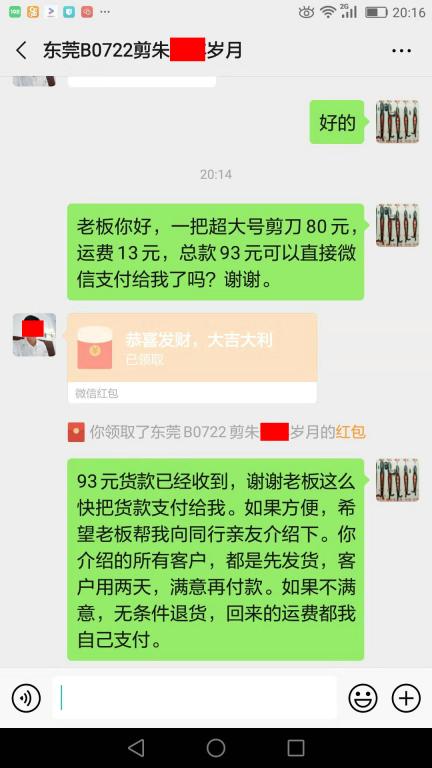 8月6日深圳客户转账93元至微信账户