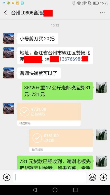 8月27日台州客户转账731元至微信账户