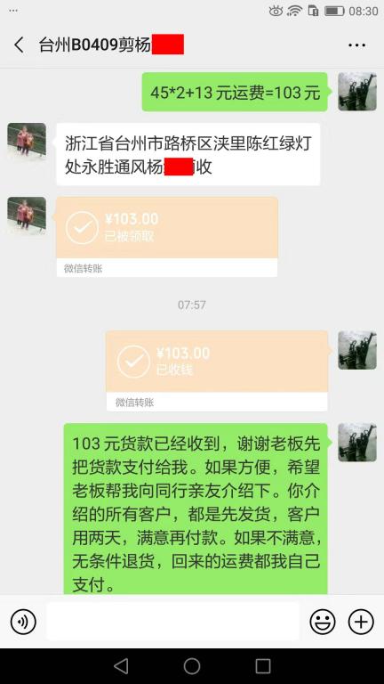 8月1日台州客户转账103元至微信账户