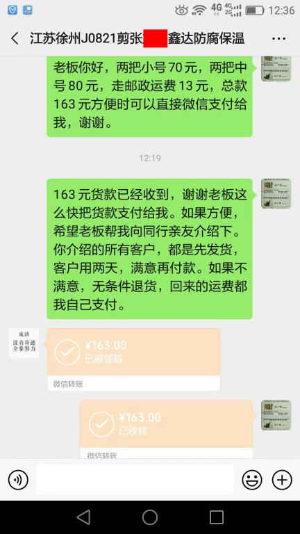 10月1日徐州客户转账163元至微信账户