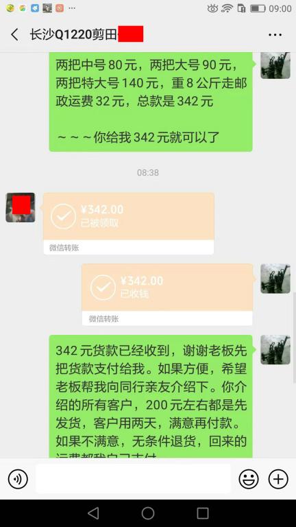 8月3日长沙客户转账342元至微信账户