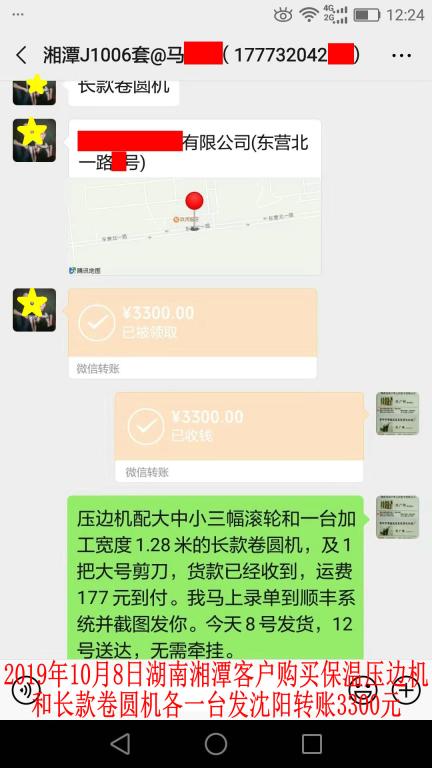 10月8日湘潭客户转账3300元至微信账户