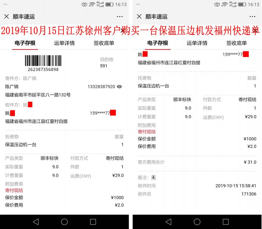 10月15日徐州客户快递单