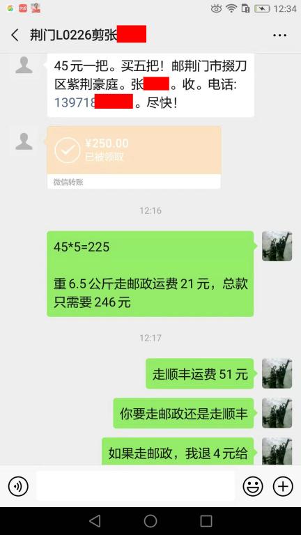 10月1日荆门客户转账246元至微信账户