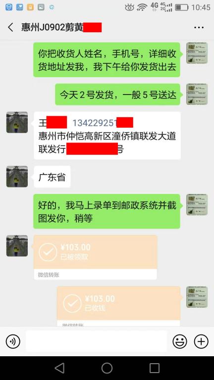 9月2日惠州客户转账103元至微信账户