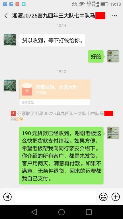 8月18日湘潭客户转账190元至微信账户